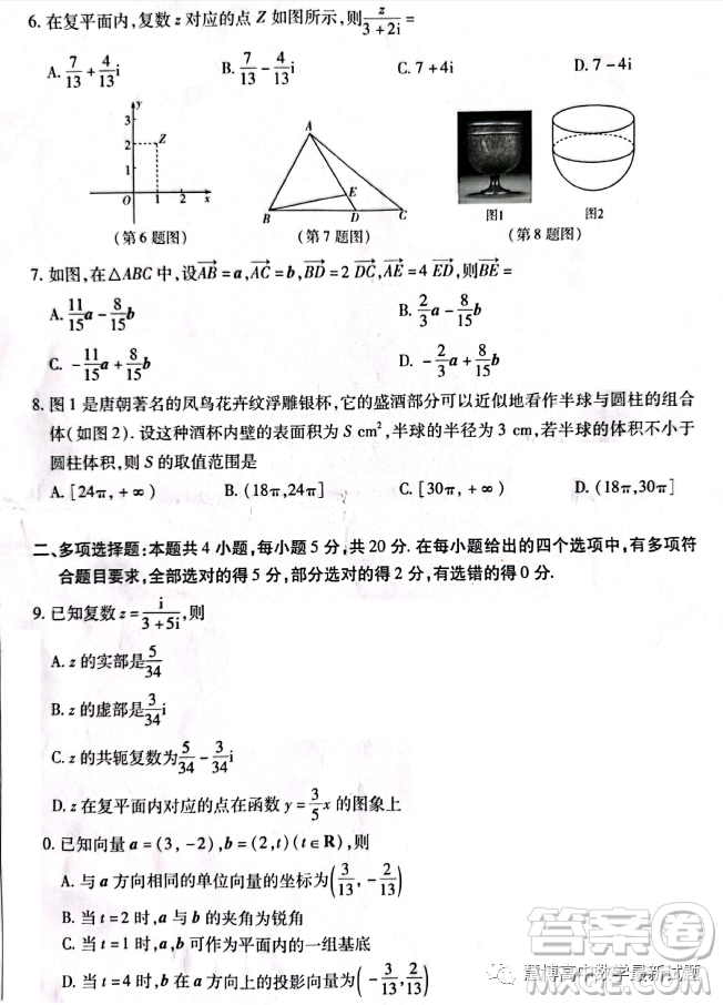 天一大聯(lián)考2022-2023高一年級(jí)下學(xué)期期中考試數(shù)學(xué)試卷答案