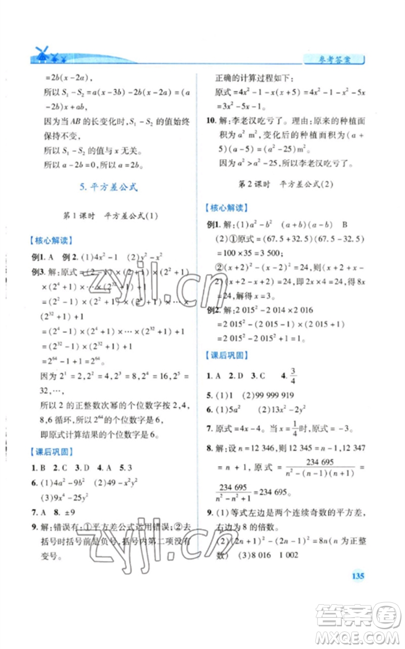 陜西師范大學(xué)出版總社2023績優(yōu)學(xué)案七年級數(shù)學(xué)下冊北師大版參考答案