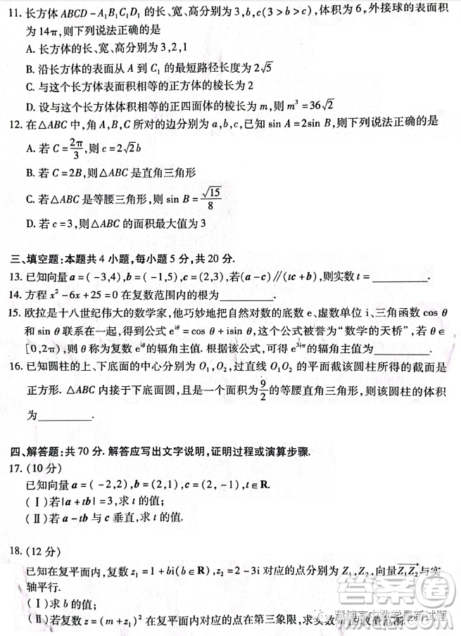 天一大聯(lián)考2022-2023高一年級(jí)下學(xué)期期中考試數(shù)學(xué)試卷答案