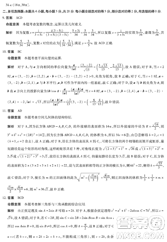 天一大聯(lián)考2022-2023高一年級(jí)下學(xué)期期中考試數(shù)學(xué)試卷答案