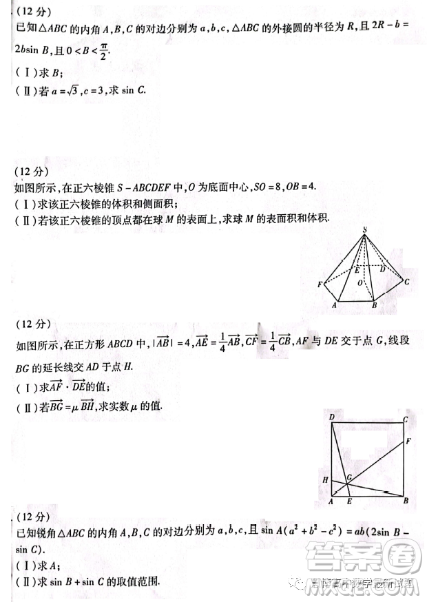 天一大聯(lián)考2022-2023高一年級(jí)下學(xué)期期中考試數(shù)學(xué)試卷答案