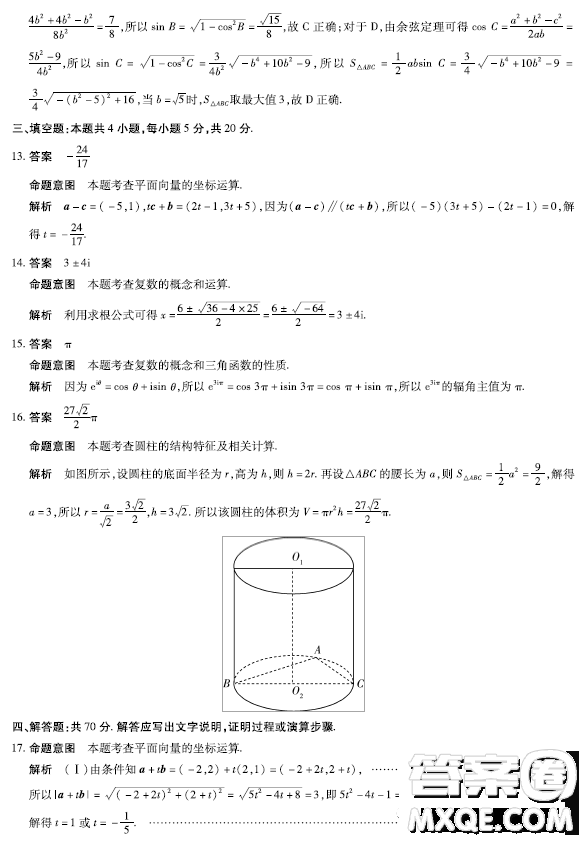 天一大聯(lián)考2022-2023高一年級(jí)下學(xué)期期中考試數(shù)學(xué)試卷答案