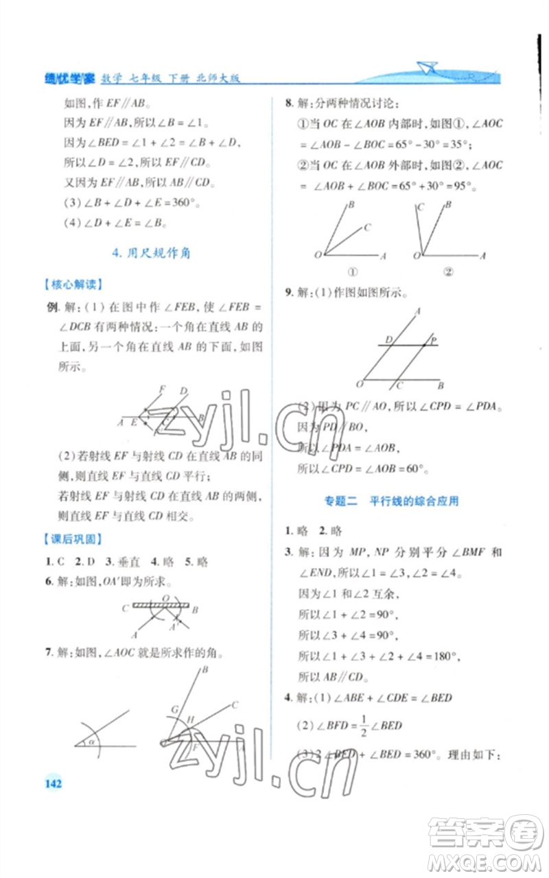 陜西師范大學(xué)出版總社2023績優(yōu)學(xué)案七年級數(shù)學(xué)下冊北師大版參考答案