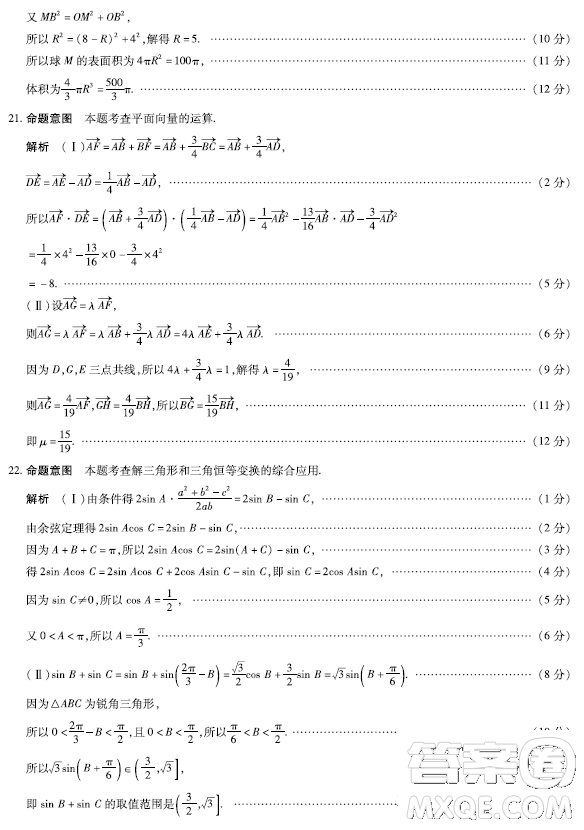 天一大聯(lián)考2022-2023高一年級(jí)下學(xué)期期中考試數(shù)學(xué)試卷答案