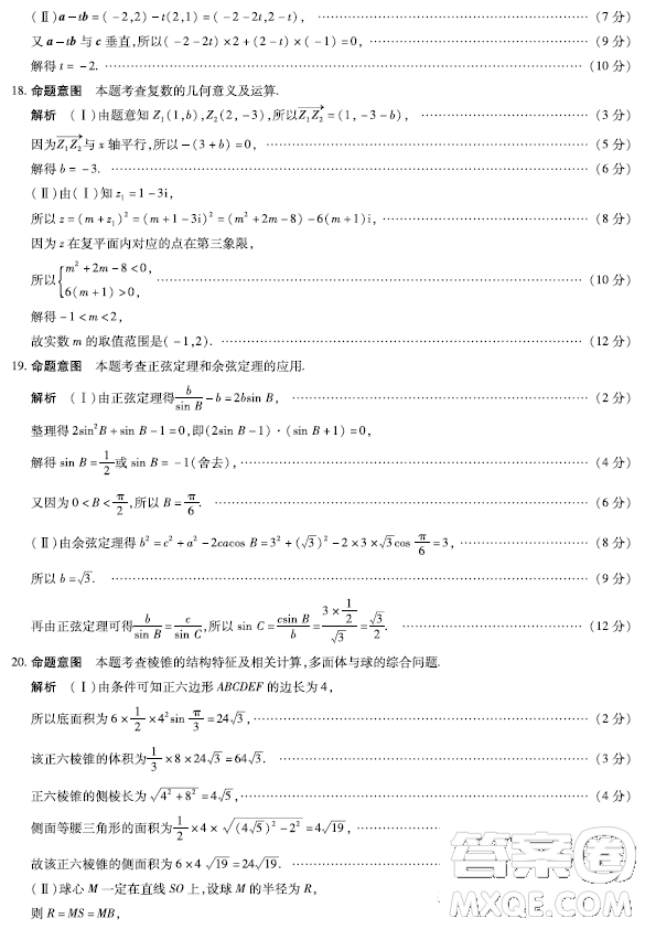 天一大聯(lián)考2022-2023高一年級(jí)下學(xué)期期中考試數(shù)學(xué)試卷答案