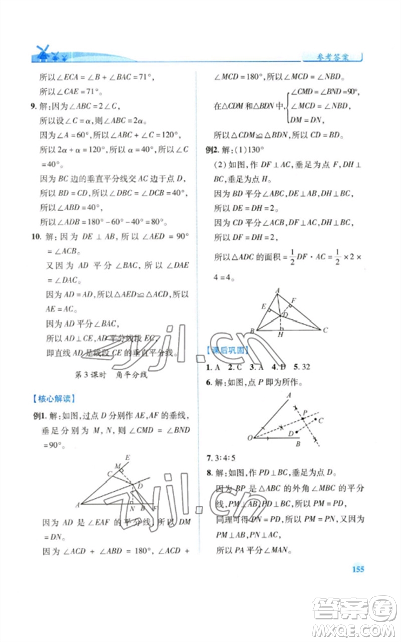 陜西師范大學(xué)出版總社2023績優(yōu)學(xué)案七年級數(shù)學(xué)下冊北師大版參考答案