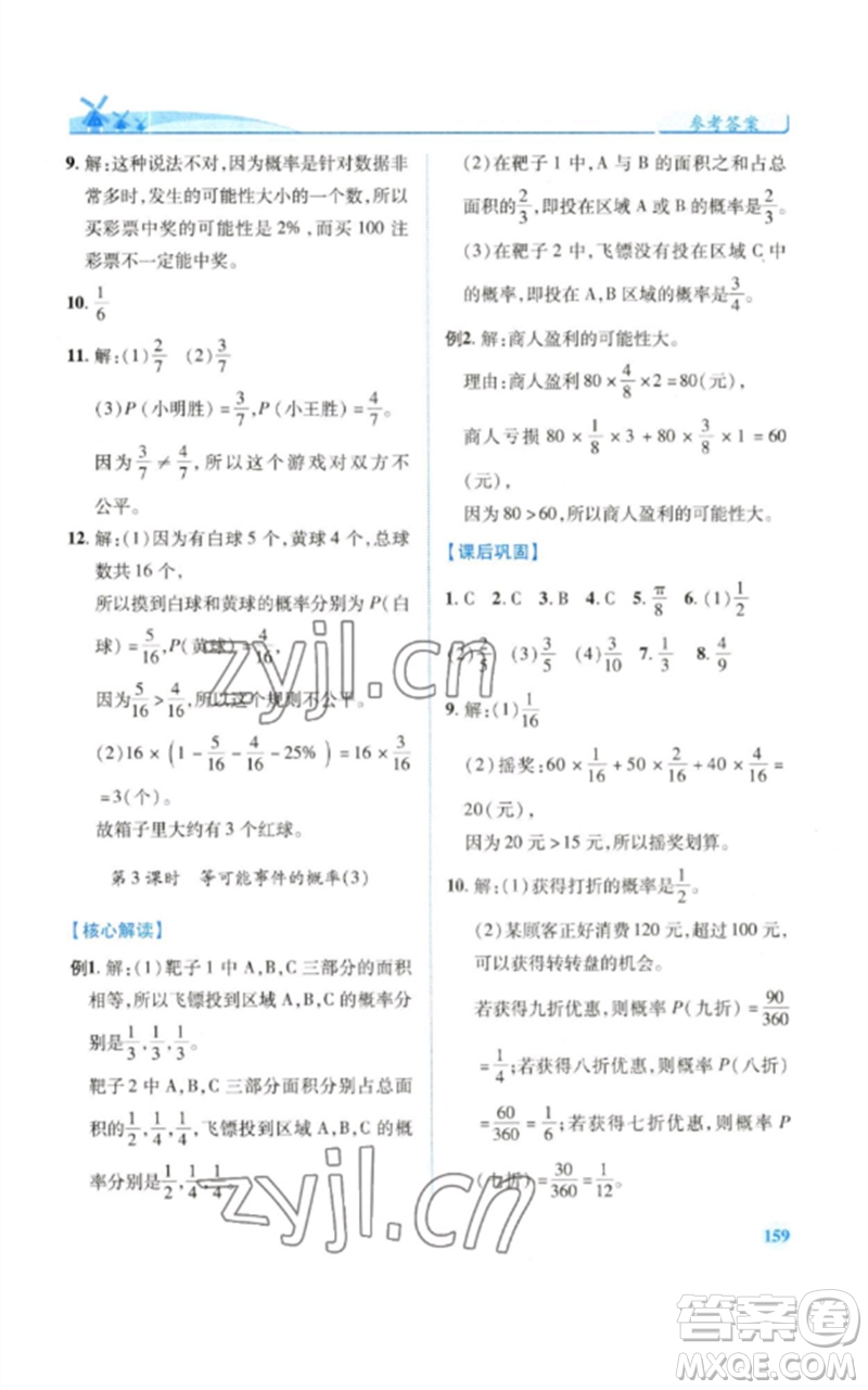 陜西師范大學(xué)出版總社2023績優(yōu)學(xué)案七年級數(shù)學(xué)下冊北師大版參考答案