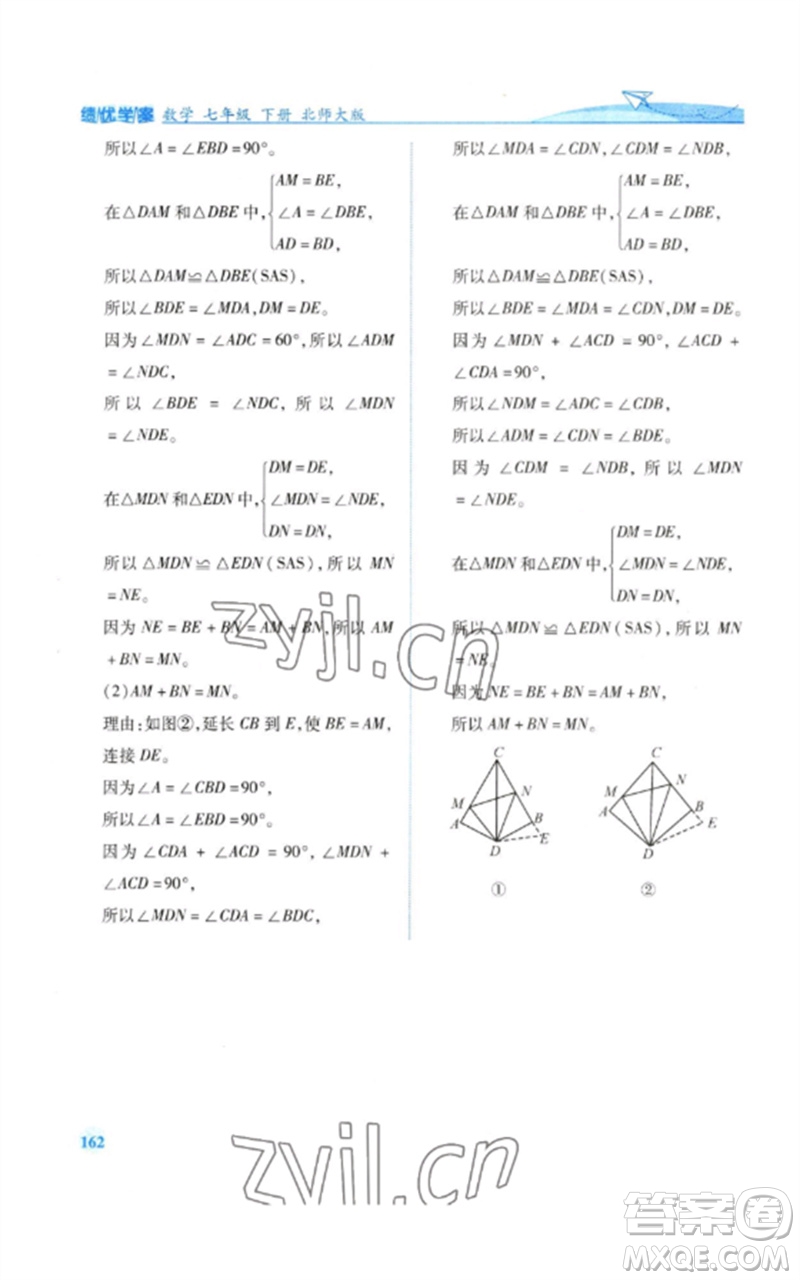 陜西師范大學(xué)出版總社2023績優(yōu)學(xué)案七年級數(shù)學(xué)下冊北師大版參考答案