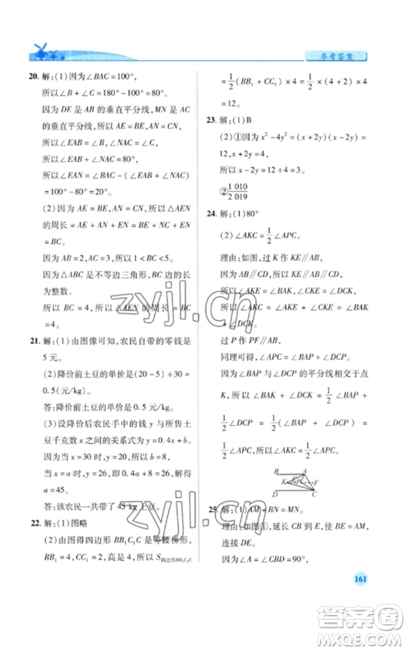 陜西師范大學(xué)出版總社2023績優(yōu)學(xué)案七年級數(shù)學(xué)下冊北師大版參考答案