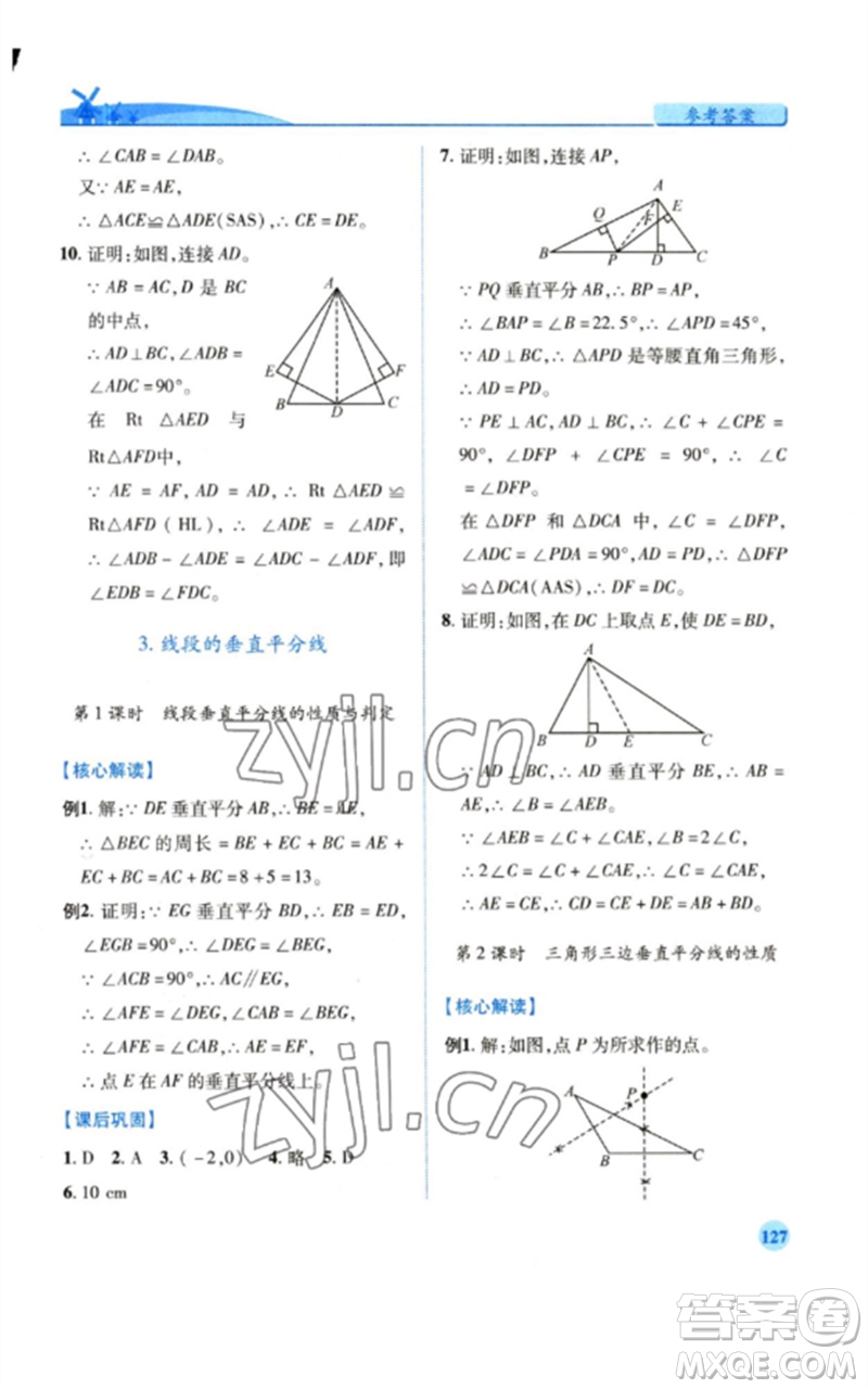 陜西師范大學(xué)出版總社2023績(jī)優(yōu)學(xué)案八年級(jí)數(shù)學(xué)下冊(cè)北師大版參考答案