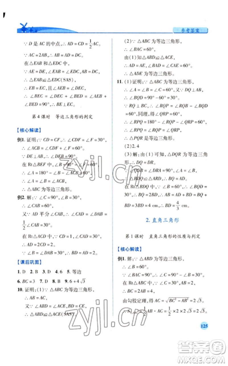 陜西師范大學(xué)出版總社2023績(jī)優(yōu)學(xué)案八年級(jí)數(shù)學(xué)下冊(cè)北師大版參考答案