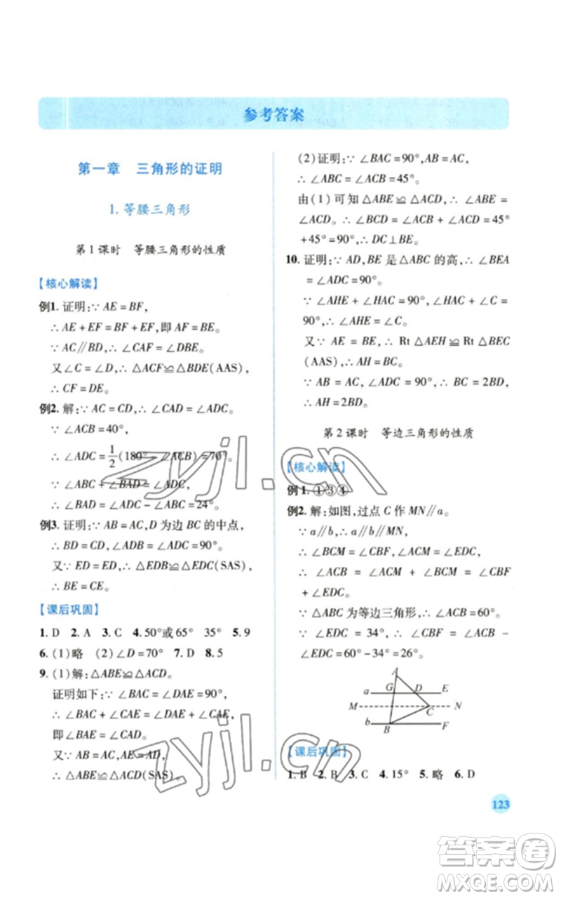 陜西師范大學(xué)出版總社2023績(jī)優(yōu)學(xué)案八年級(jí)數(shù)學(xué)下冊(cè)北師大版參考答案