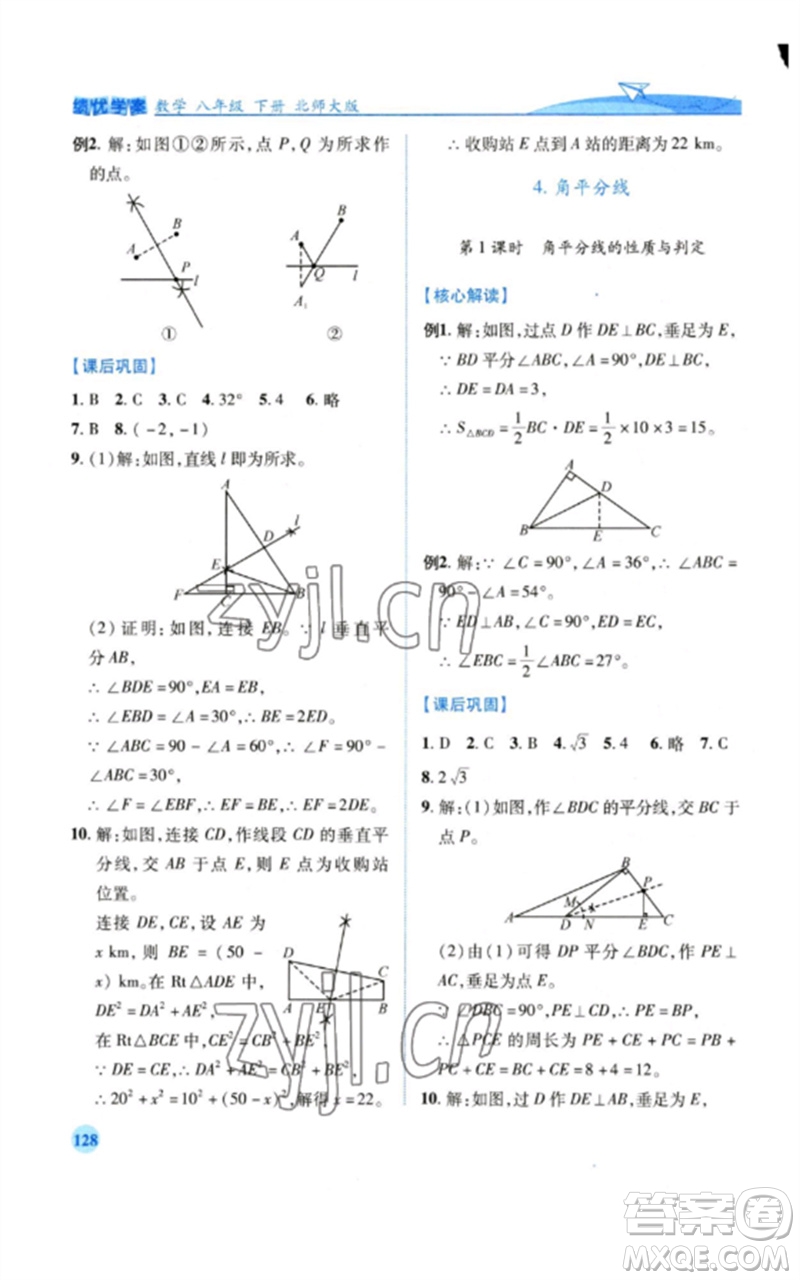 陜西師范大學(xué)出版總社2023績(jī)優(yōu)學(xué)案八年級(jí)數(shù)學(xué)下冊(cè)北師大版參考答案