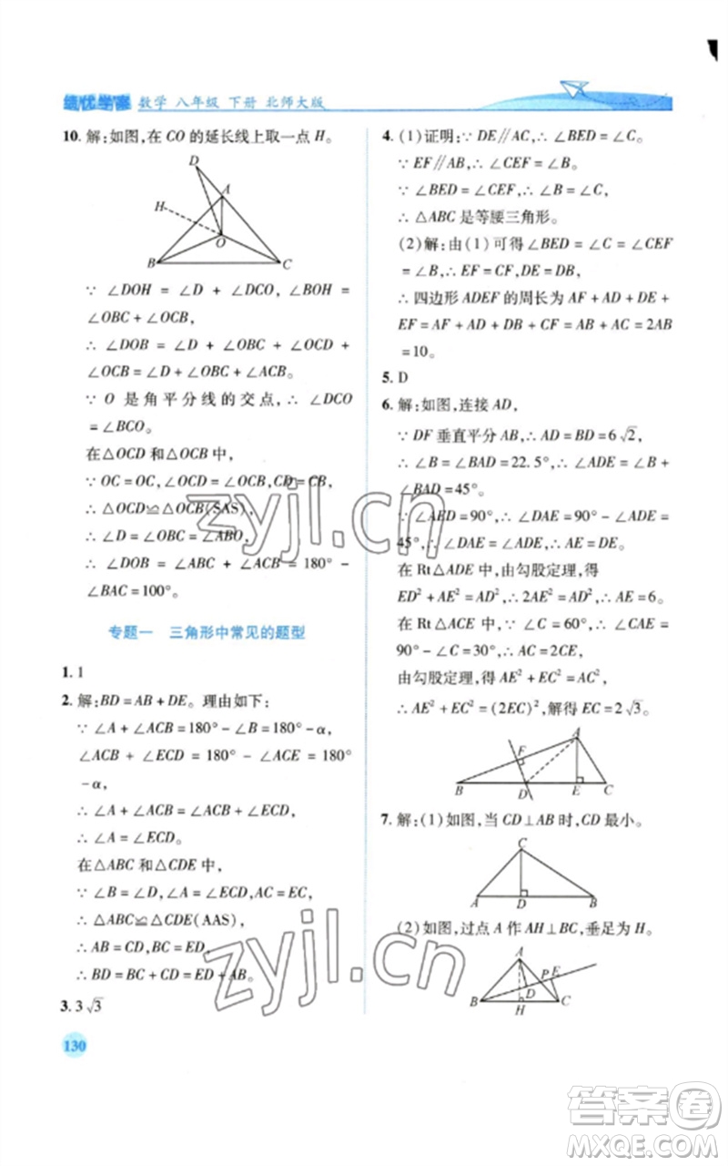 陜西師范大學(xué)出版總社2023績(jī)優(yōu)學(xué)案八年級(jí)數(shù)學(xué)下冊(cè)北師大版參考答案