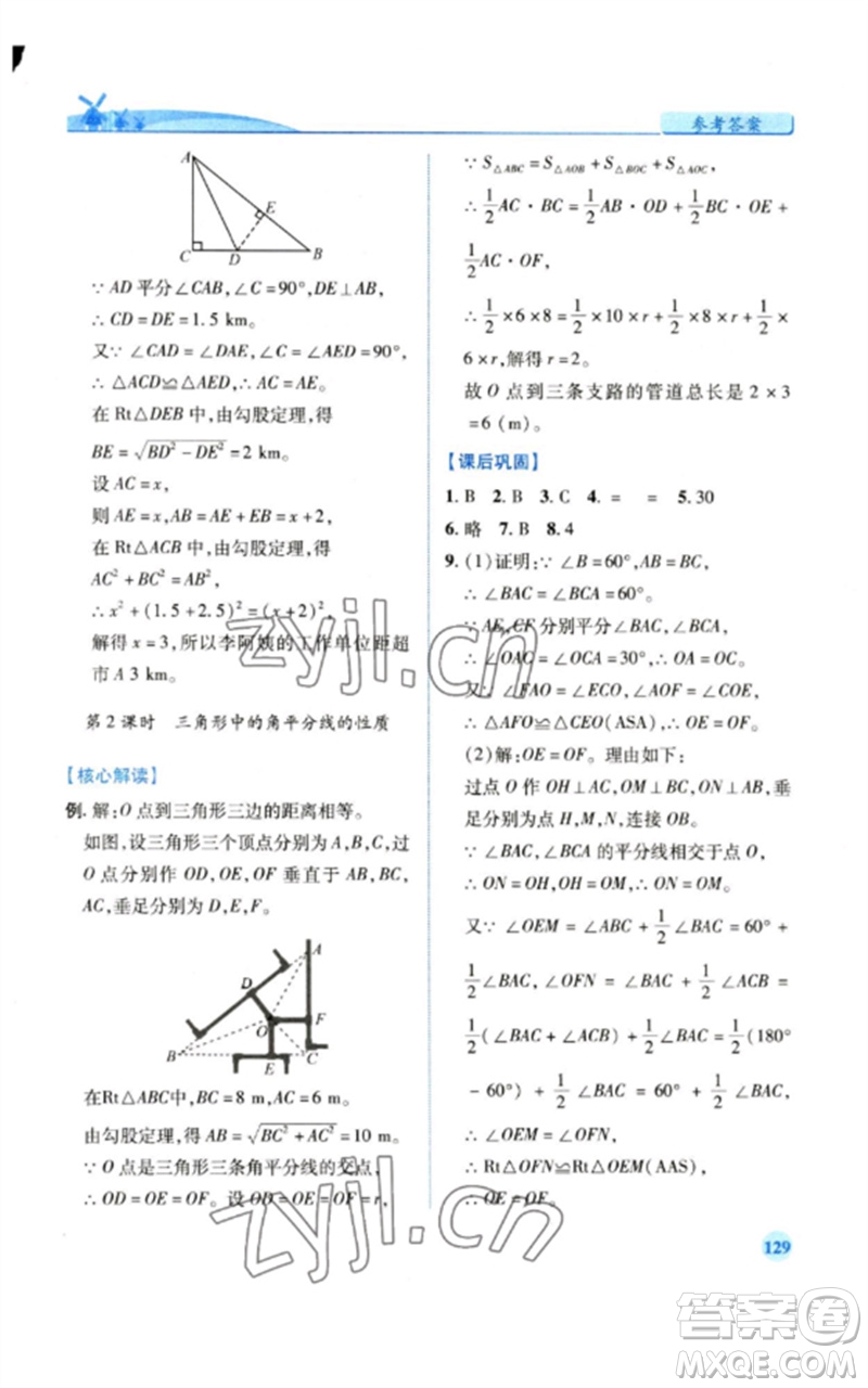 陜西師范大學(xué)出版總社2023績(jī)優(yōu)學(xué)案八年級(jí)數(shù)學(xué)下冊(cè)北師大版參考答案