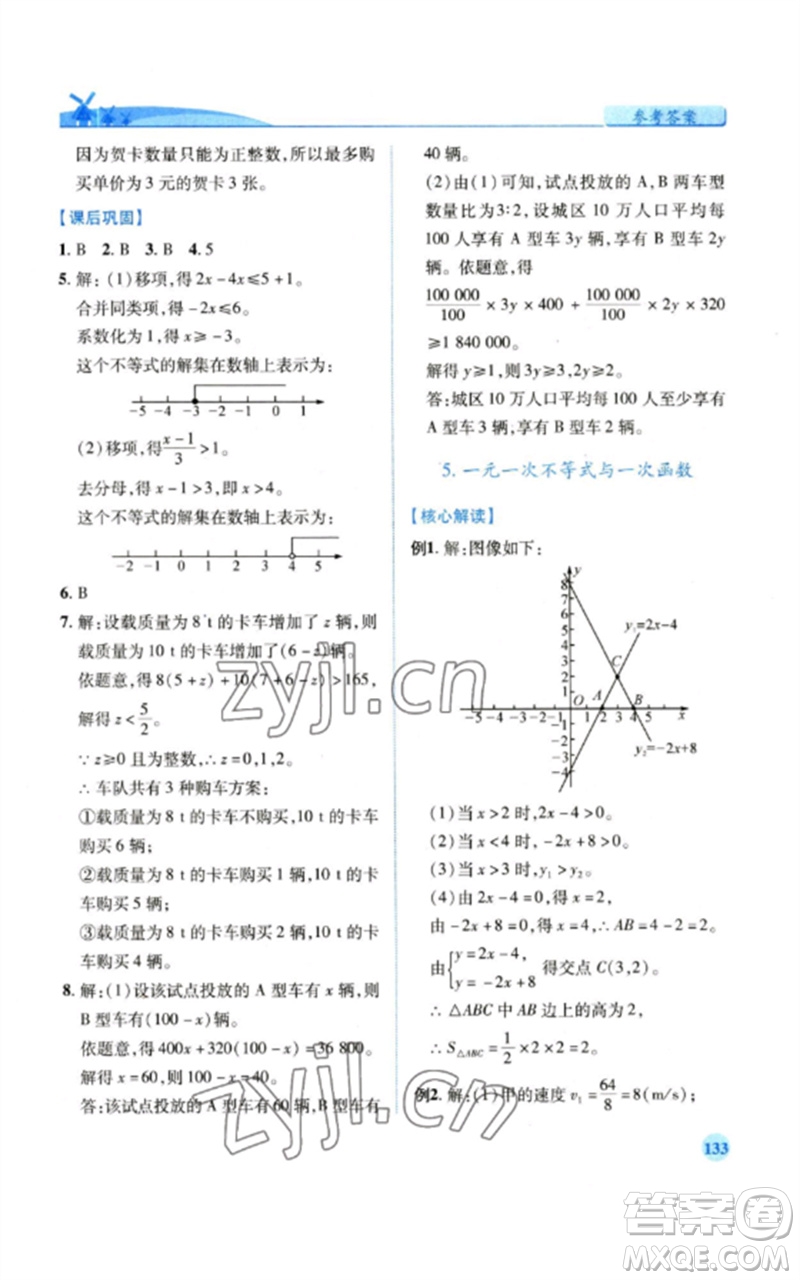 陜西師范大學(xué)出版總社2023績(jī)優(yōu)學(xué)案八年級(jí)數(shù)學(xué)下冊(cè)北師大版參考答案