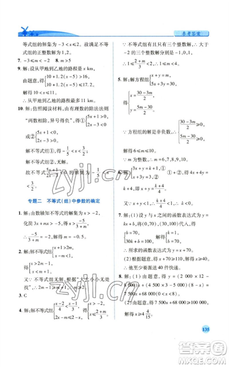 陜西師范大學(xué)出版總社2023績(jī)優(yōu)學(xué)案八年級(jí)數(shù)學(xué)下冊(cè)北師大版參考答案