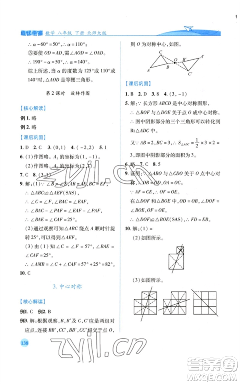 陜西師范大學(xué)出版總社2023績(jī)優(yōu)學(xué)案八年級(jí)數(shù)學(xué)下冊(cè)北師大版參考答案