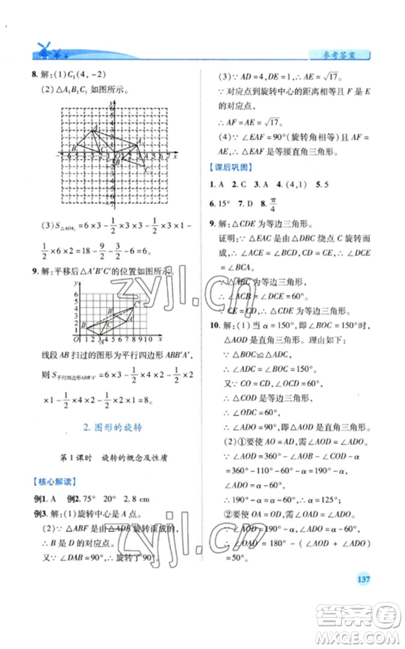 陜西師范大學(xué)出版總社2023績(jī)優(yōu)學(xué)案八年級(jí)數(shù)學(xué)下冊(cè)北師大版參考答案