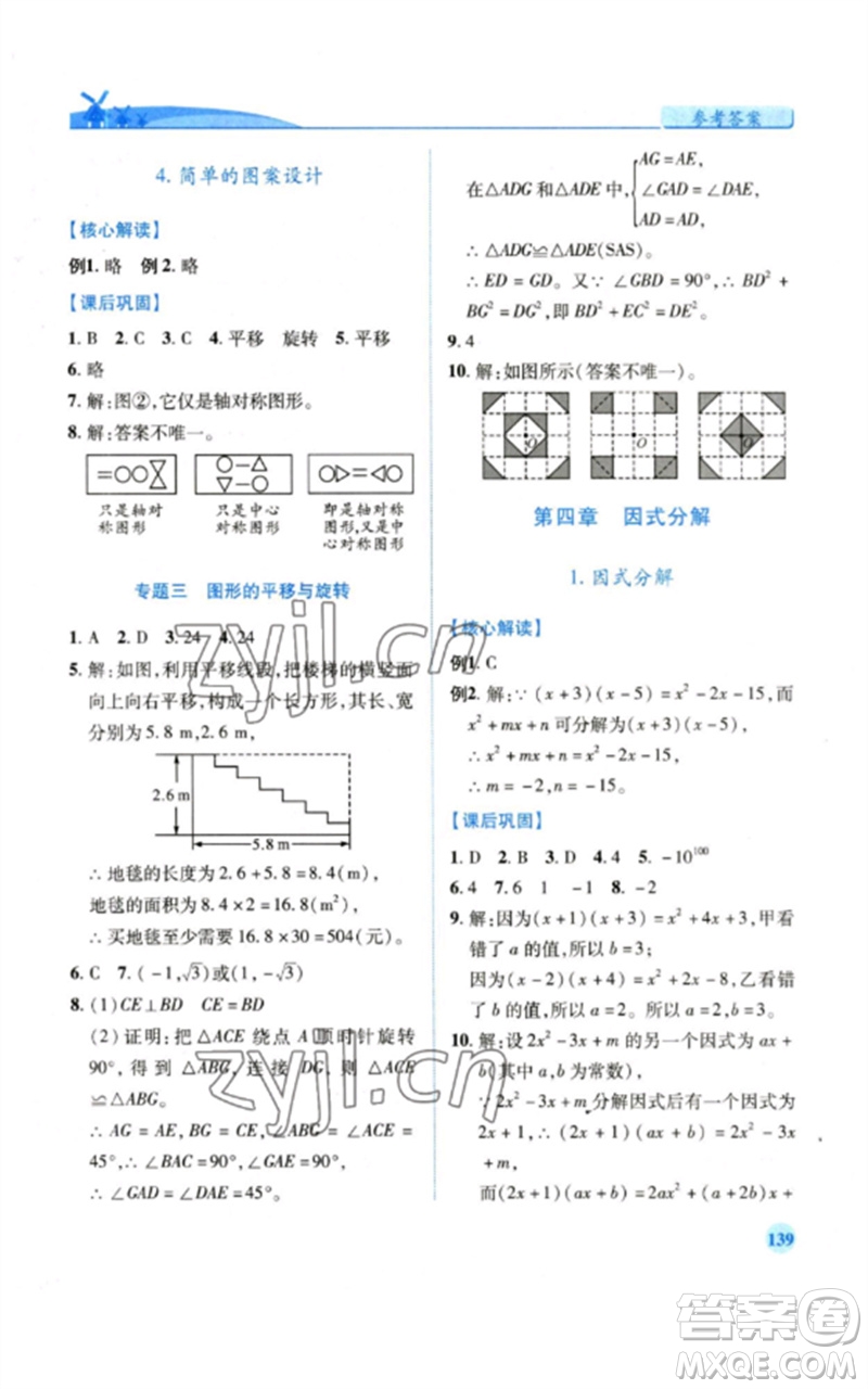 陜西師范大學(xué)出版總社2023績(jī)優(yōu)學(xué)案八年級(jí)數(shù)學(xué)下冊(cè)北師大版參考答案