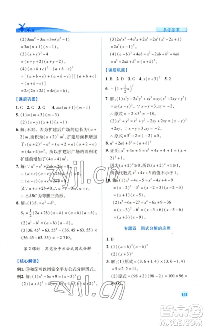 陜西師范大學(xué)出版總社2023績(jī)優(yōu)學(xué)案八年級(jí)數(shù)學(xué)下冊(cè)北師大版參考答案