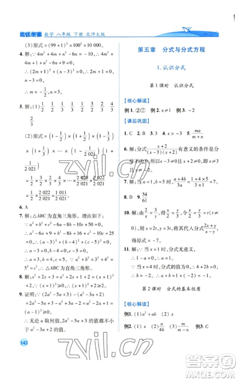 陜西師范大學(xué)出版總社2023績(jī)優(yōu)學(xué)案八年級(jí)數(shù)學(xué)下冊(cè)北師大版參考答案