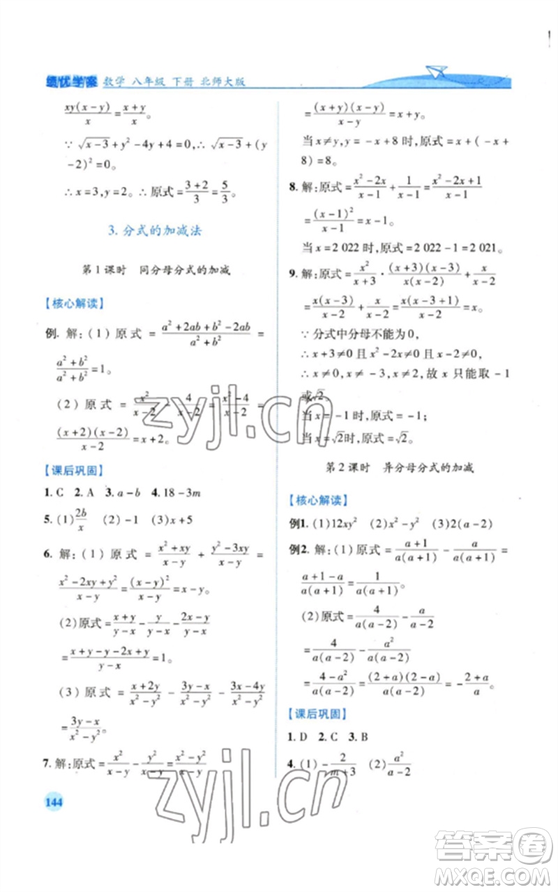 陜西師范大學(xué)出版總社2023績(jī)優(yōu)學(xué)案八年級(jí)數(shù)學(xué)下冊(cè)北師大版參考答案