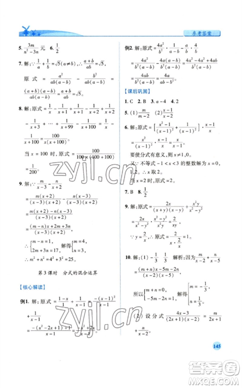 陜西師范大學(xué)出版總社2023績(jī)優(yōu)學(xué)案八年級(jí)數(shù)學(xué)下冊(cè)北師大版參考答案