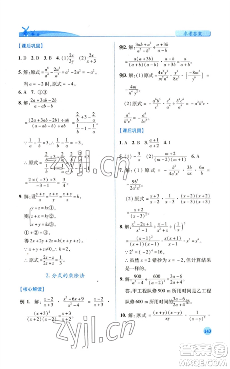 陜西師范大學(xué)出版總社2023績(jī)優(yōu)學(xué)案八年級(jí)數(shù)學(xué)下冊(cè)北師大版參考答案