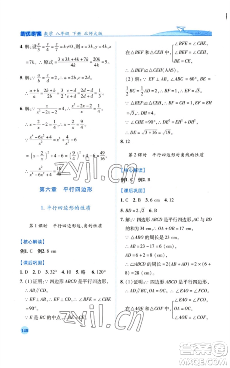 陜西師范大學(xué)出版總社2023績(jī)優(yōu)學(xué)案八年級(jí)數(shù)學(xué)下冊(cè)北師大版參考答案