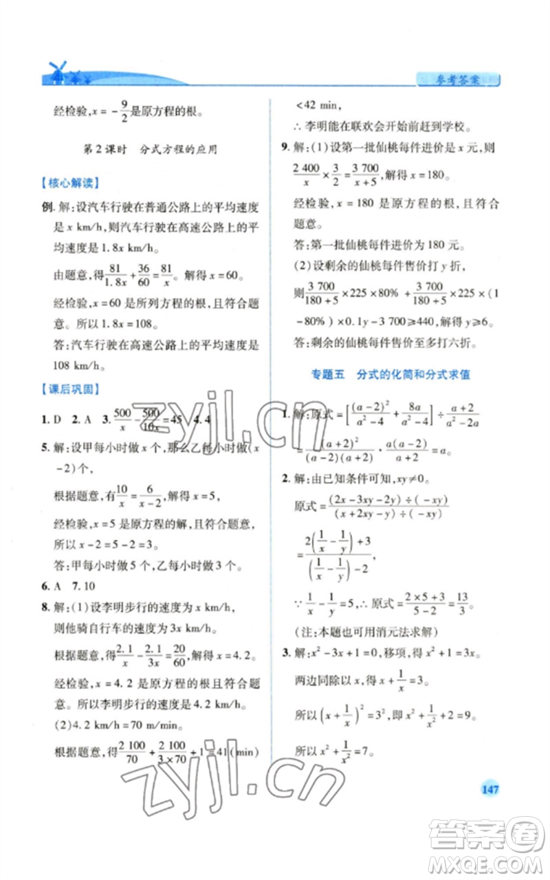 陜西師范大學(xué)出版總社2023績(jī)優(yōu)學(xué)案八年級(jí)數(shù)學(xué)下冊(cè)北師大版參考答案