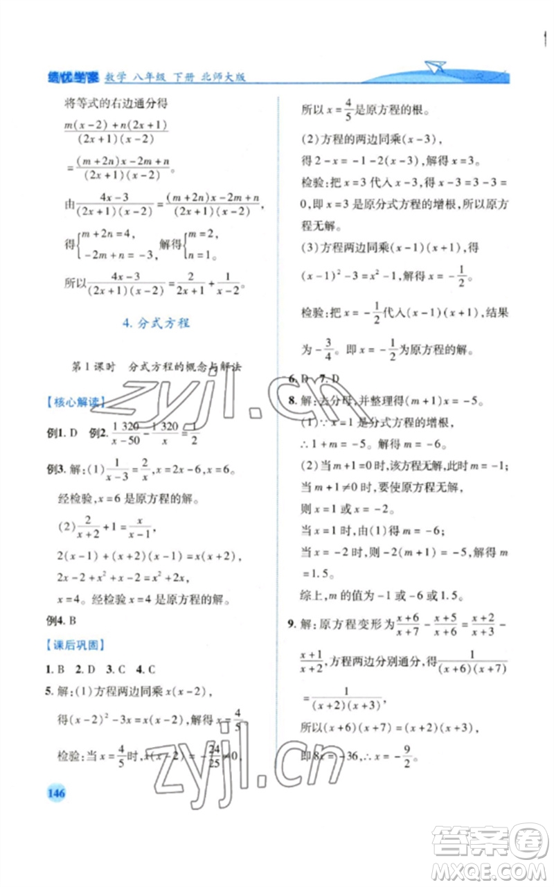 陜西師范大學(xué)出版總社2023績(jī)優(yōu)學(xué)案八年級(jí)數(shù)學(xué)下冊(cè)北師大版參考答案