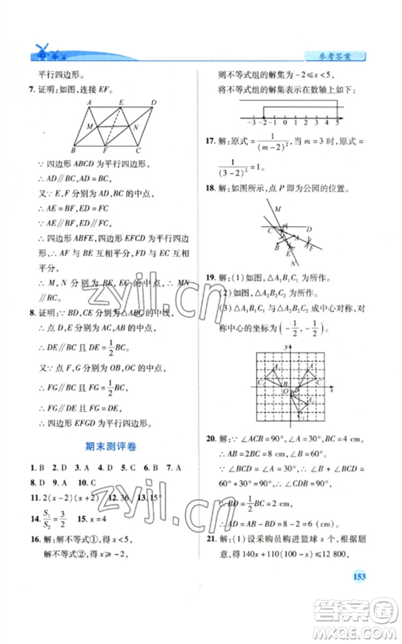 陜西師范大學(xué)出版總社2023績(jī)優(yōu)學(xué)案八年級(jí)數(shù)學(xué)下冊(cè)北師大版參考答案