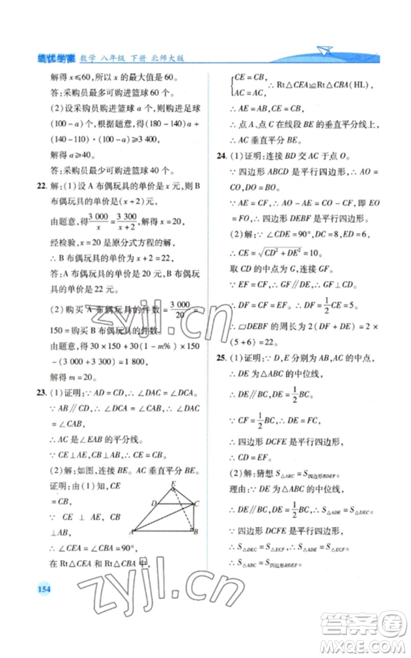 陜西師范大學(xué)出版總社2023績(jī)優(yōu)學(xué)案八年級(jí)數(shù)學(xué)下冊(cè)北師大版參考答案