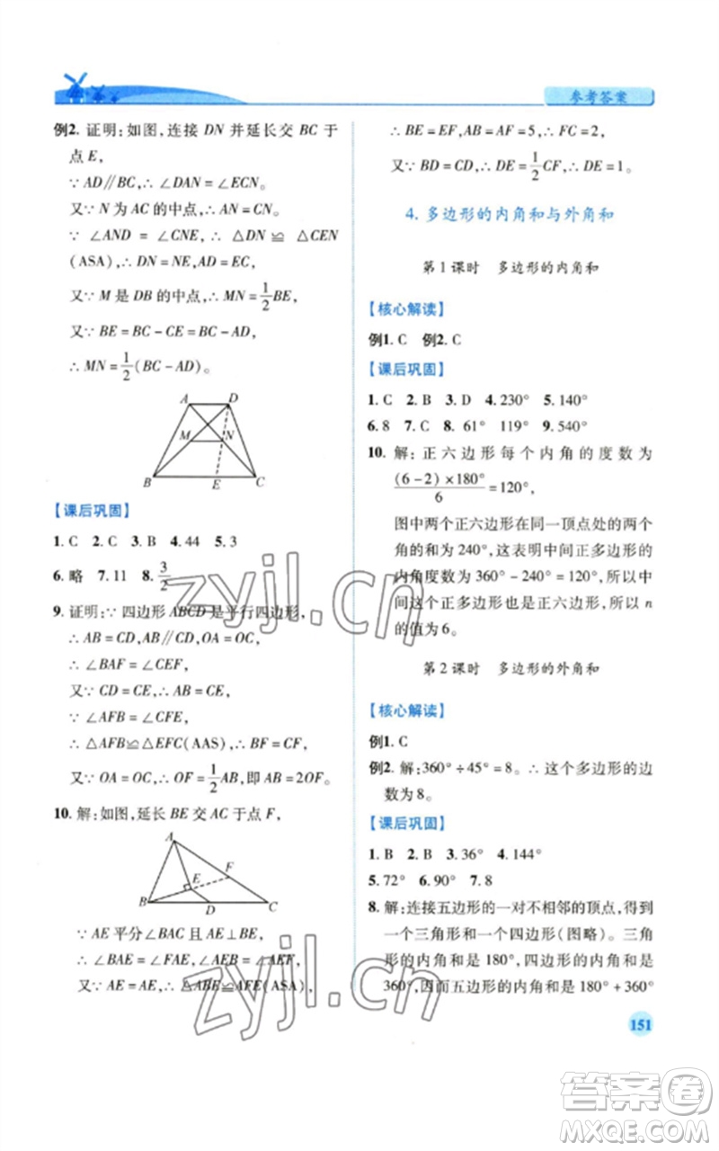 陜西師范大學(xué)出版總社2023績(jī)優(yōu)學(xué)案八年級(jí)數(shù)學(xué)下冊(cè)北師大版參考答案