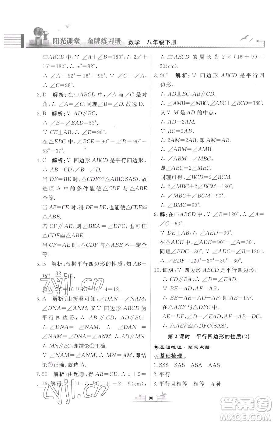 人民教育出版社2023陽(yáng)光課堂金牌練習(xí)冊(cè)八年級(jí)下冊(cè)數(shù)學(xué)人教版福建專(zhuān)版參考答案