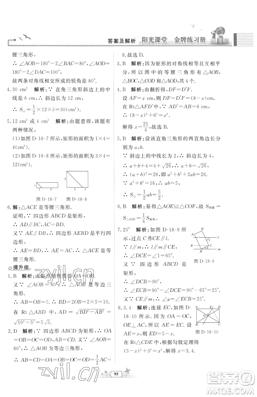 人民教育出版社2023陽(yáng)光課堂金牌練習(xí)冊(cè)八年級(jí)下冊(cè)數(shù)學(xué)人教版福建專(zhuān)版參考答案