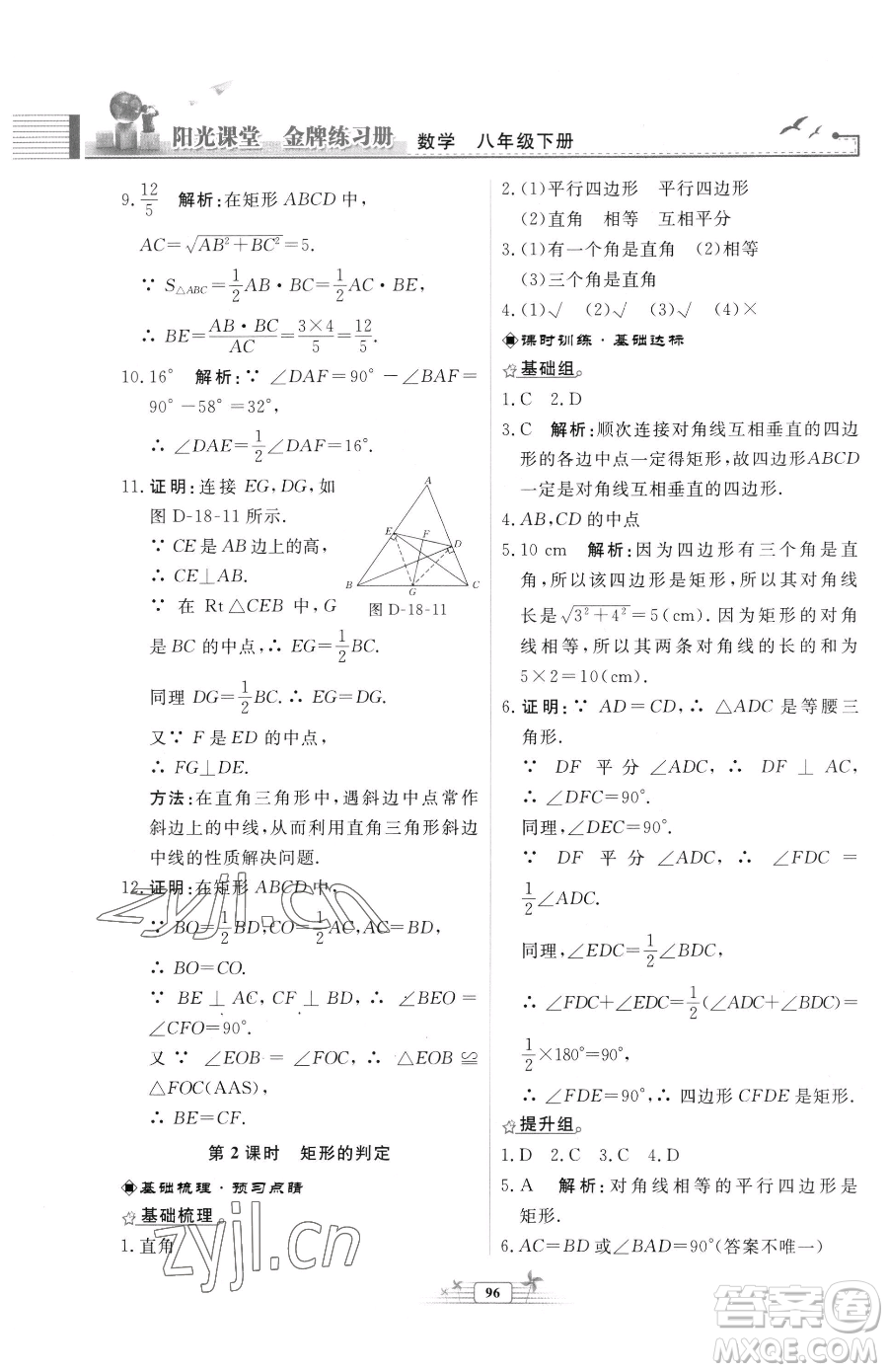 人民教育出版社2023陽(yáng)光課堂金牌練習(xí)冊(cè)八年級(jí)下冊(cè)數(shù)學(xué)人教版福建專(zhuān)版參考答案