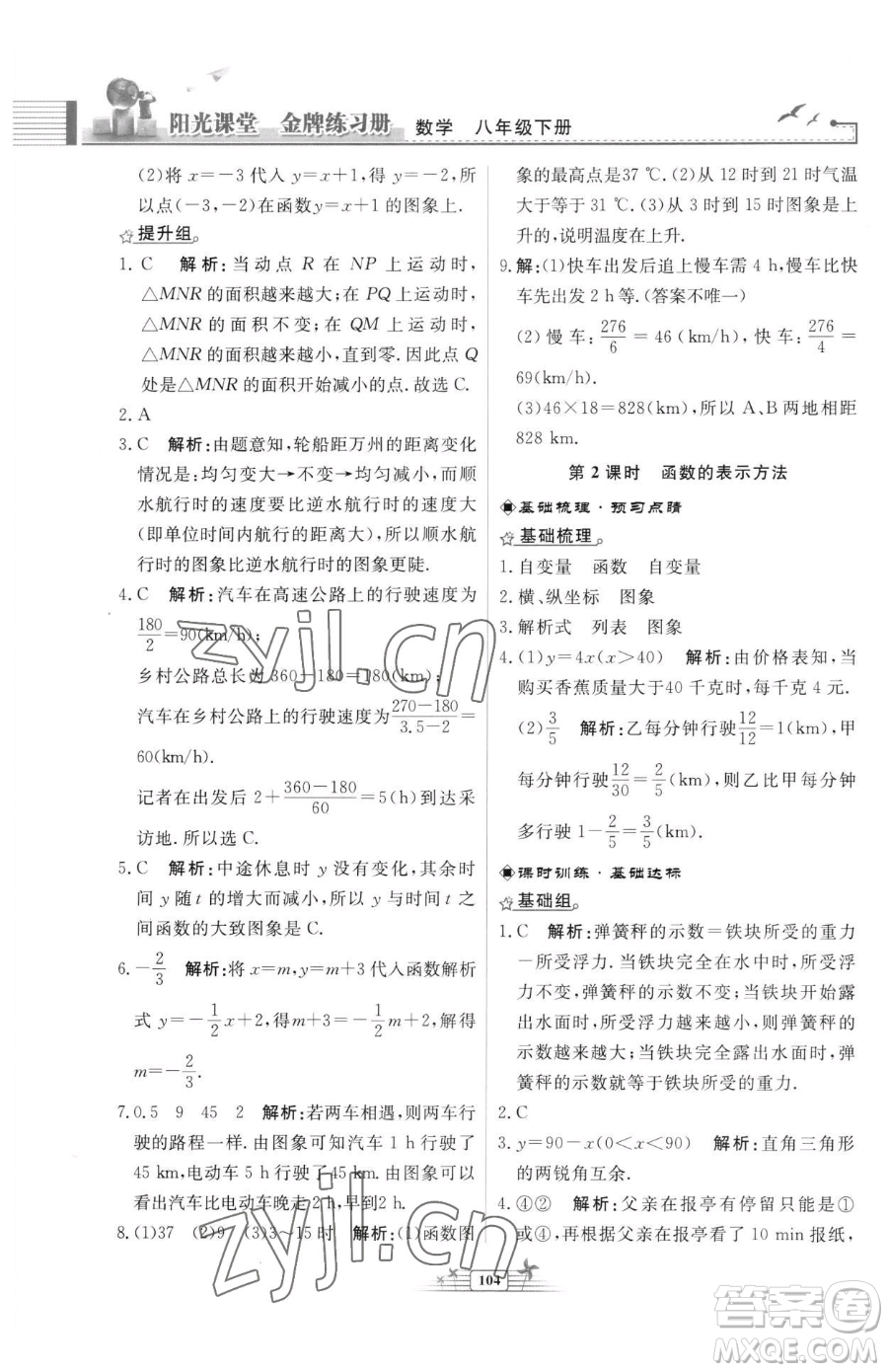 人民教育出版社2023陽(yáng)光課堂金牌練習(xí)冊(cè)八年級(jí)下冊(cè)數(shù)學(xué)人教版福建專(zhuān)版參考答案