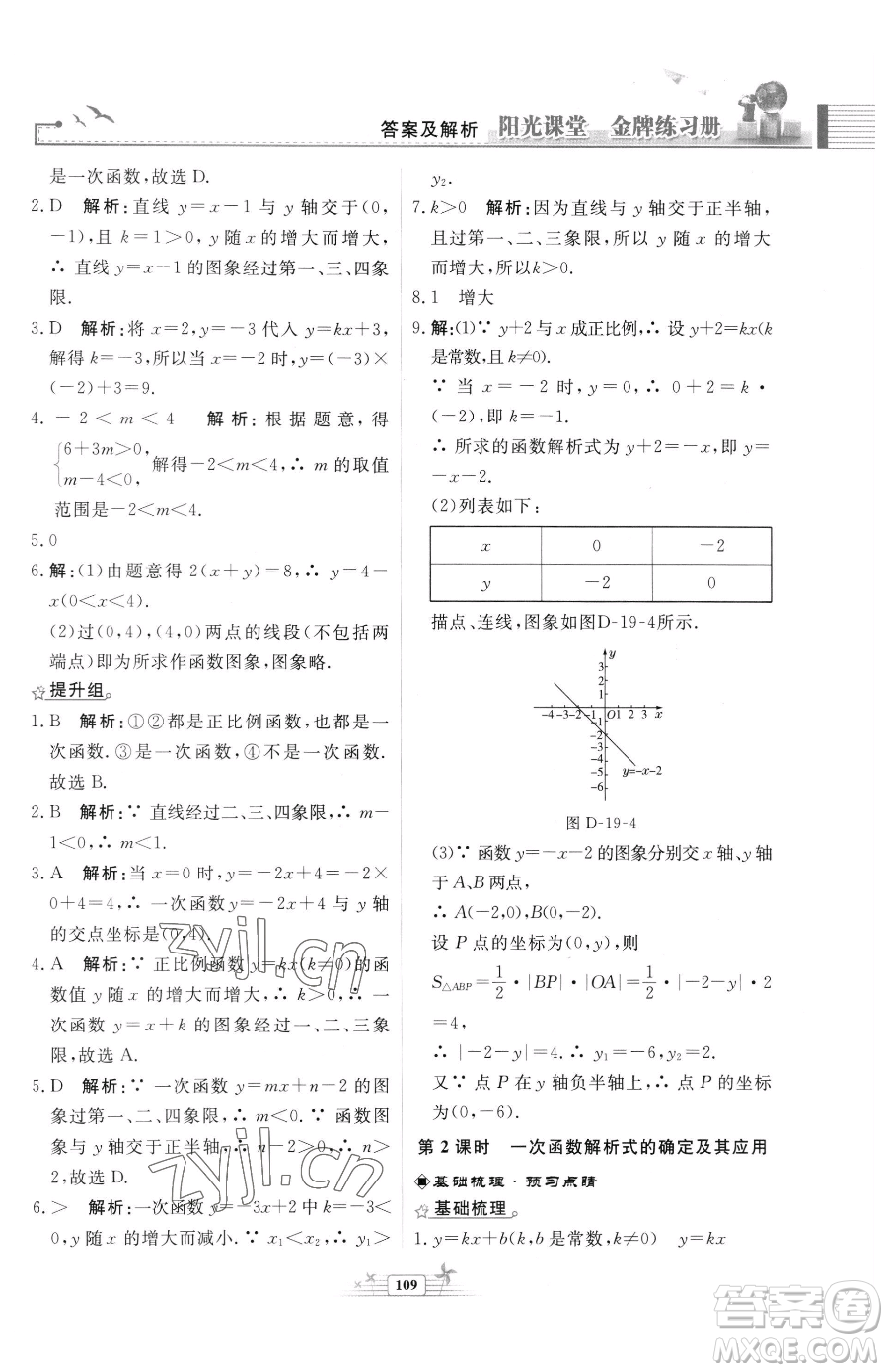 人民教育出版社2023陽(yáng)光課堂金牌練習(xí)冊(cè)八年級(jí)下冊(cè)數(shù)學(xué)人教版福建專(zhuān)版參考答案