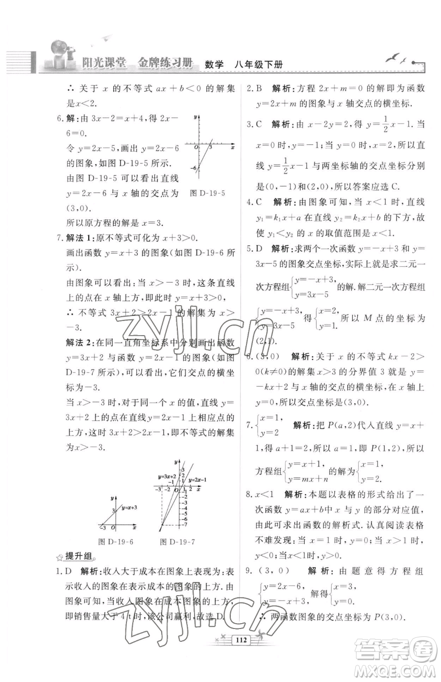 人民教育出版社2023陽(yáng)光課堂金牌練習(xí)冊(cè)八年級(jí)下冊(cè)數(shù)學(xué)人教版福建專(zhuān)版參考答案