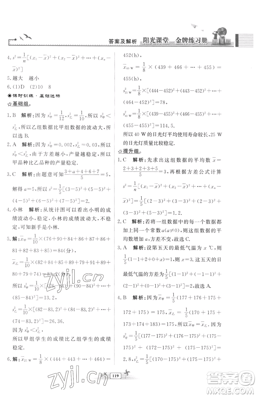 人民教育出版社2023陽(yáng)光課堂金牌練習(xí)冊(cè)八年級(jí)下冊(cè)數(shù)學(xué)人教版福建專(zhuān)版參考答案