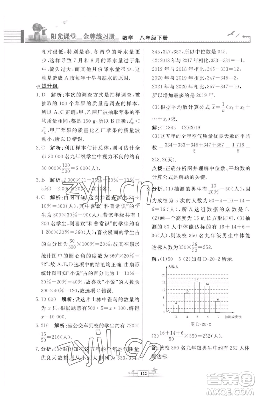 人民教育出版社2023陽(yáng)光課堂金牌練習(xí)冊(cè)八年級(jí)下冊(cè)數(shù)學(xué)人教版福建專(zhuān)版參考答案