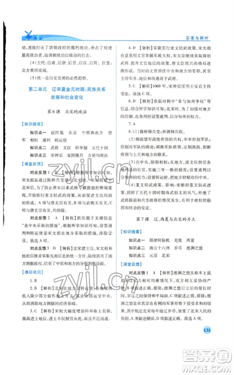 人民教育出版社2023績優(yōu)學案七年級歷史下冊人教版參考答案