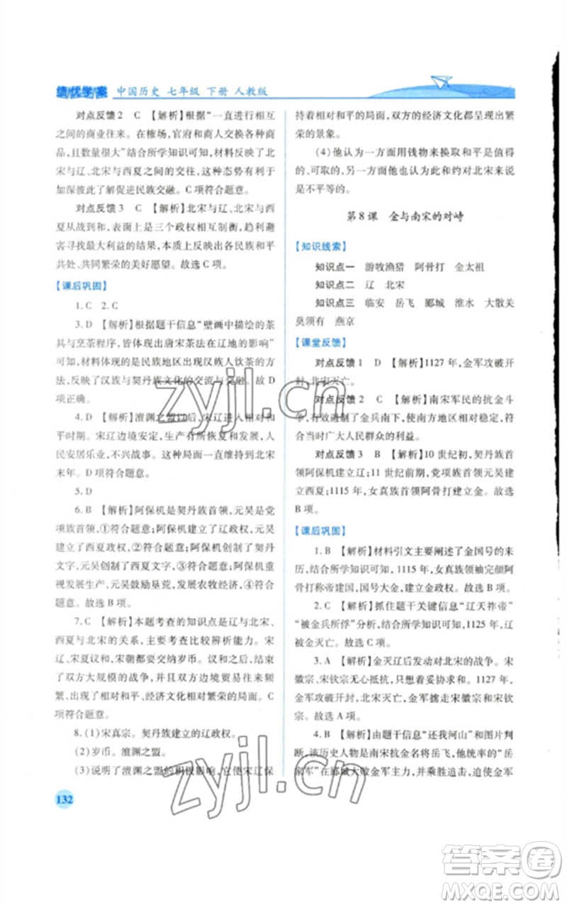 人民教育出版社2023績優(yōu)學案七年級歷史下冊人教版參考答案