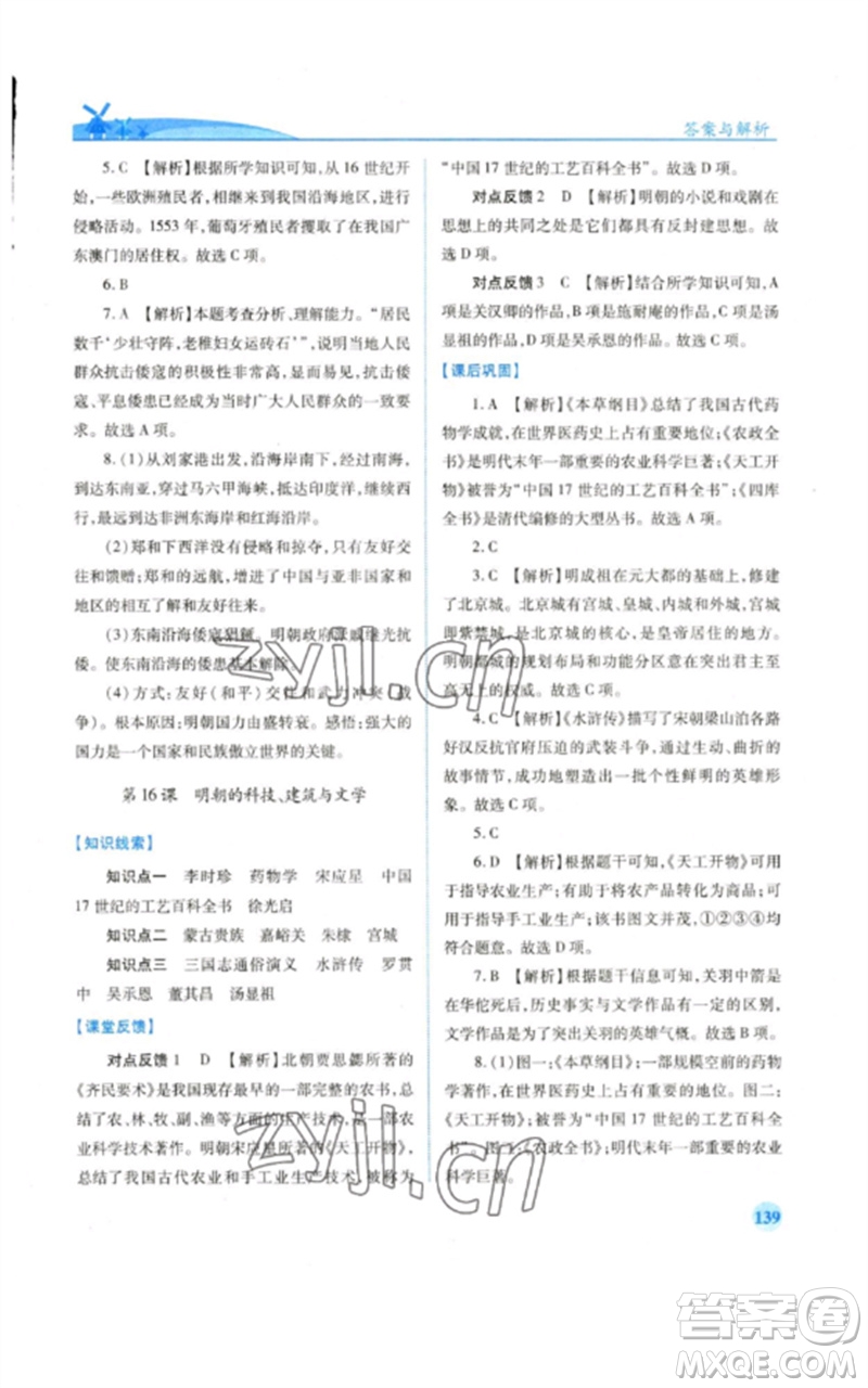 人民教育出版社2023績優(yōu)學案七年級歷史下冊人教版參考答案