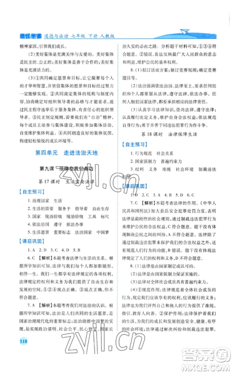 人民教育出版社2023績優(yōu)學(xué)案七年級道德與法治下冊人教版參考答案