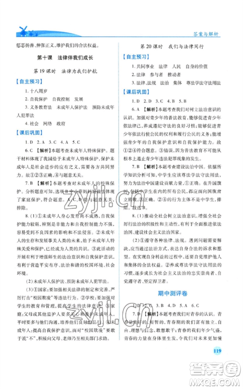 人民教育出版社2023績優(yōu)學(xué)案七年級道德與法治下冊人教版參考答案