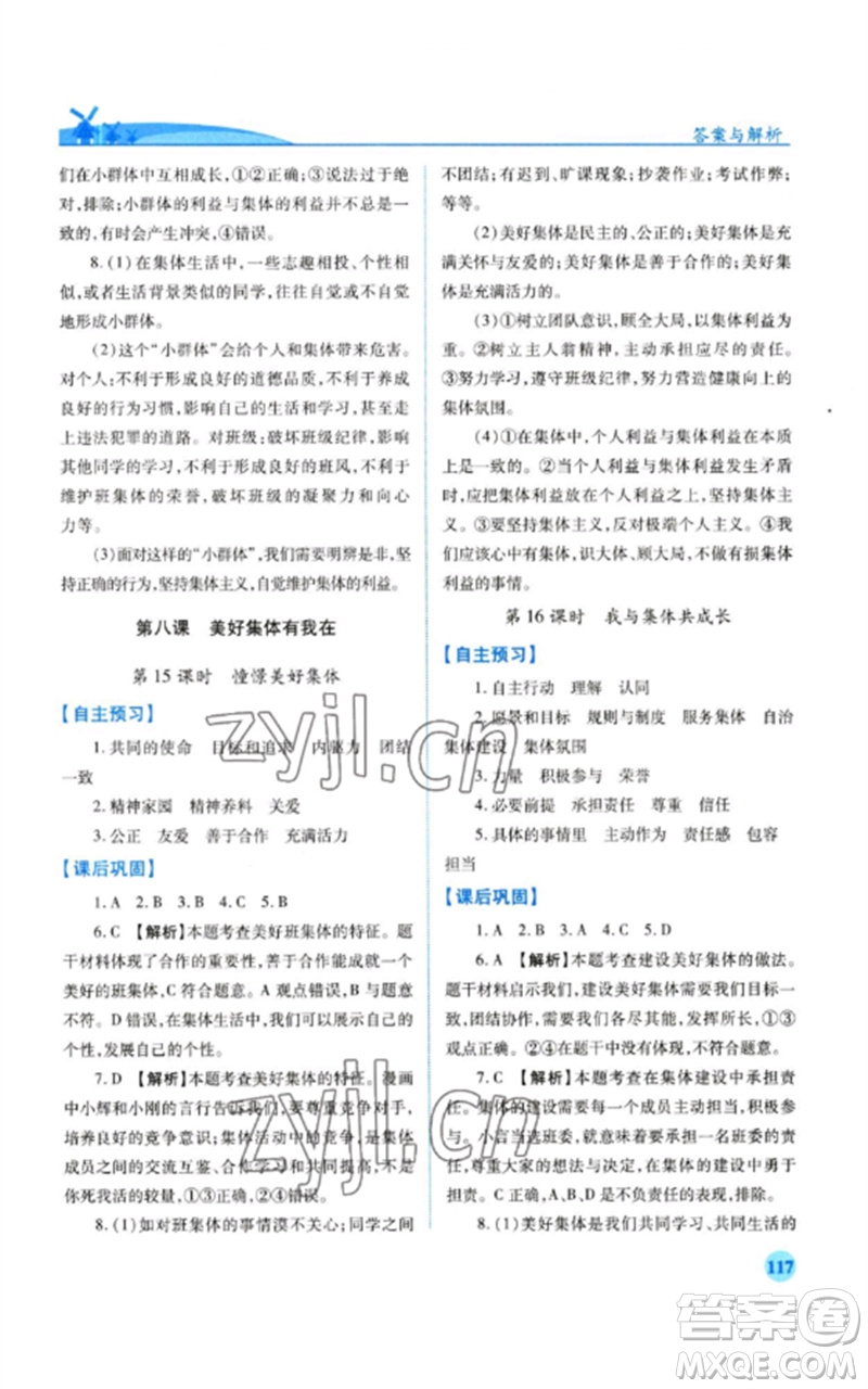 人民教育出版社2023績優(yōu)學(xué)案七年級道德與法治下冊人教版參考答案