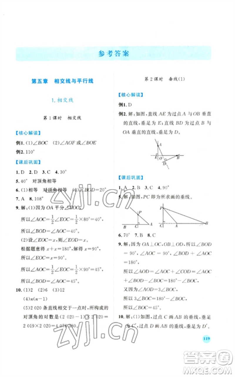 人民教育出版社2023績(jī)優(yōu)學(xué)案七年級(jí)數(shù)學(xué)下冊(cè)人教版參考答案